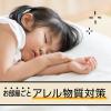 「マモルーム Feat. アレルブロック ハウスダスト・花粉用 2ヵ月用セット 1個 花粉対策 室内 アース製薬」の商品サムネイル画像3枚目