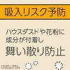 「マモルーム Feat. アレルブロック ハウスダスト・花粉用 2ヵ月用セット 1個 花粉対策 室内 アース製薬」の商品サムネイル画像4枚目