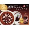 【スティック】味の素AGF ブレンディ カフェラトリー 濃厚フォンダンショコララテ 1箱（6本入）