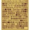 「（ドリップコーヒー）小川珈琲 スペシャルティコーヒーブレンド 009 1個（5杯）」の商品サムネイル画像3枚目