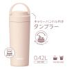 「サーモス 真空断熱ケータイタンブラー 420ml ベージュピンク JOV-420 BEP 1個」の商品サムネイル画像8枚目