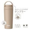 「サーモス 真空断熱ケータイタンブラー 420ml カフェラテ JOV-420 CL 1個」の商品サムネイル画像8枚目
