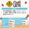 「コカ・コーラ ジョージア カフェラテ 440ml 加温PET 1セット（6本）」の商品サムネイル画像3枚目