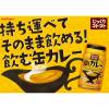 「【ワゴンセール】じっくりコトコト飲む缶カレー170g 3缶（わけあり品）」の商品サムネイル画像4枚目