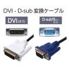 「【アウトレット】ミヨシ D-sub-DVIケーブル 3m VSD-30/BK 1本　映像出力　パソコン　ディスプレイ」の商品サムネイル画像2枚目