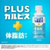 「【機能性表示食品】アサヒ飲料 PLUSカルピス（Ｒ） 体脂肪ケア 200ml 1箱（24本入）」の商品サムネイル画像4枚目
