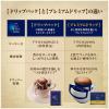 「【ワゴンセール】【ドリップコーヒー】味の素AGF「ちょっと贅沢な珈琲店」プレミアムドリップ アソート 1箱（42袋入）（わけあり品）」の商品サムネイル画像4枚目
