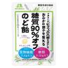 「糖質90％オフのど飴 2袋 森永製菓 【機能性表示食品】 飴 キャンディ」の商品サムネイル画像2枚目