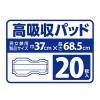 「【大人用おむつ/尿取りパッド/約11回分】リフレハイパーシリーズスーパープレミアム20枚　尿とりパッド夜用　パット介護　1パック（20枚入）　リブドゥ」の商品サムネイル画像3枚目