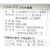 「ニュートリー ソフティアS 500g innobox 詰替用（フタなし） 1箱」の商品サムネイル画像2枚目