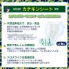 「エルモアいちばん お茶の力快適おやすみパッド」の商品サムネイル画像4枚目