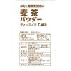 「麦茶パウダー T-AID ティーエイド やさしい塩麦茶味 1ケース（50包入×12箱） 五洲薬品 電解質補給（粉末飲料）」の商品サムネイル画像3枚目