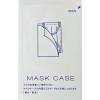 「今村紙工 マスクケース（OPP袋入） MK-SUJI130 1セット（1000枚：200枚入×5）  オリジナル」の商品サムネイル画像2枚目