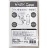 「今村紙工 マスクケース（OPP袋入） MK-SUJI130 1袋（200枚入）  オリジナル」の商品サムネイル画像4枚目
