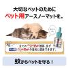 「ペット用 アースノーマット 虫よけ 90日用 取替えボトル 45ml 3個 アース・ペット 犬猫用」の商品サムネイル画像7枚目