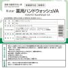 「Nスター 薬用ハンドウォッシュVA 5kg 1個 【泡タイプ】 ニイタカ」の商品サムネイル画像2枚目