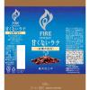 「【限定】【お試しセット】キリンビバレッジ　ファイアワンデイ3種飲み比べセット」の商品サムネイル画像10枚目