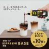 「伊藤園 TULLY'S COFFEE（タリーズコーヒー）エスプレッソベース 無糖 ＜希釈用＞ 340ml 1セット（24本）  濃縮 ラテベース」の商品サムネイル画像5枚目