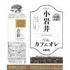 「キリンビバレッジ 小岩井 Theカフェオレ 500ml 1箱（24本入）」の商品サムネイル画像4枚目