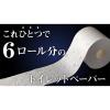「トイレットペーパー 6倍巻き 4ロール パルプ ダブル 150m 芯なし 超ロング 1セット（4ロール入×2パック）丸富製紙」の商品サムネイル画像6枚目
