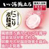 「いい湯旅立ち にごり炭酸湯 いこいの宿 4種アソート 1箱（16錠入）医薬部外品 白元アース」の商品サムネイル画像3枚目
