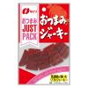 「JUSTPACK（ジャストパック）おつまみジャーキー 1セット（1袋×10） なとり おつまみ 食べきりサイズ」の商品サムネイル画像2枚目
