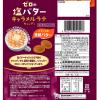 「ゼロの塩バターキャラメルラテキャンディ 81g 3袋 UHA味覚糖 飴 キャンディ」の商品サムネイル画像3枚目