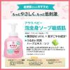 「アラウ.ベビー泡全身ソープ 敏感肌 詰替用 400ml 1個 サラヤ 無添加 赤ちゃん 沐浴」の商品サムネイル画像3枚目