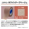 「ニチバン ホワイトテープベージュ WB129 5箱（1巻入×5）」の商品サムネイル画像5枚目