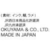 「奥山商会 ラメ入りシール 特急 ZR501 1枚」の商品サムネイル画像4枚目