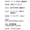 「奥山商会 ラメ入りシール JR東 ZR506 1枚」の商品サムネイル画像3枚目