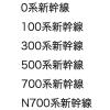 「奥山商会 ラメ入りシール 東海道 ZR503 1セット(5枚)」の商品サムネイル画像3枚目