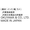 「奥山商会 ラメ入りシール 東海道 ZR503 1セット(5枚)」の商品サムネイル画像4枚目