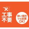 「YAMAZEN 突っ張りライトホルダー 工事不要 1kgまで取付可能 TLH-315(BK) 1台」の商品サムネイル画像4枚目