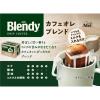 「【ワゴンセール】【ドリップコーヒー】AGF ブレンディ レギュラーコーヒー ドリップパック カフェオレブレンド 1箱（100袋入）（わけあり品）」の商品サムネイル画像2枚目