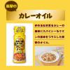 「【ワゴンセール】【賞味期限2026/2/14】日清やみつきオイル カレーオイル 90g 1本 味付けオイル（わけあり品）」の商品サムネイル画像3枚目