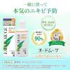 「オードムーゲ 泡洗顔料しっとりタイプ 詰替用 130ml 薬用スキンミルクサンプル付き 小林製薬」の商品サムネイル画像4枚目
