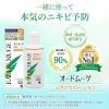 「オードムーゲ 薬用集中バリアジェル 15g 薬用スキンミルクサンプル付き 小林製薬」の商品サムネイル画像6枚目