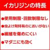 「フマキラー スキンベープミスト イカリジンプレミアム200mL  トコジラミ　アブ マダニ　イエダニ　ノミ　ヌカカ　ヤマビル　3本」の商品サムネイル画像4枚目