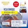 「【コーヒー粉】日本ヒルスコーヒー ヒルス アイスコーヒー 1セット（240g×3袋）」の商品サムネイル画像3枚目