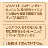 「【ワゴンセール】ジョグメイトプロテインゼリー 1箱（6個入）栄養補助ゼリー（わけあり品）」の商品サムネイル画像2枚目