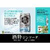 「【セール】ジンソーダ ジン ソーダ割り チューハイ 酒粋（しゅすい） 本坊酒造 和美人 使用 350ml 缶 3本」の商品サムネイル画像3枚目