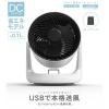 「TOPLAND 15cm DCサーキュレーター 2電源対応 USB 首振り 簡単分解・お手入れ SFーCC10 WT 1台」の商品サムネイル画像2枚目