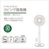 「YAMAZEN 30cm ハイタイプ リビング扇風機 リモコン式 風量4段階 切タイマー YHRーT30（W） 1台」の商品サムネイル画像2枚目