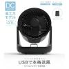 「TOPLAND 15cm DCサーキュレーター 2電源対応 USB 首振り 簡単分解・お手入れ SFーCC10 BK 1台」の商品サムネイル画像2枚目