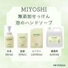「無添加せっけん 泡のハンドソープ 業務用 4L 1個 ミヨシ石鹸【泡タイプ】」の商品サムネイル画像4枚目