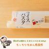「ライスパスタ 250g グルテンフリー 1セット（5個）ケンミン食品」の商品サムネイル画像5枚目