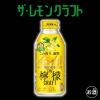 「【ワゴンセール】レモンサワー  飲み比べ ） アサヒ ザ・レモンクラフト 3種アソート 400ml 1セット（6本）（わけあり品）」の商品サムネイル画像3枚目