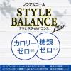 「【ワゴンセール】ノンアルハイボールスタイルバランスプラス 華やぐハイボールテイスト 350ml 1パック（6本）（わけあり品）」の商品サムネイル画像4枚目