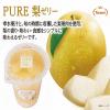 「ゼリー PURE　梨 1個」の商品サムネイル画像3枚目